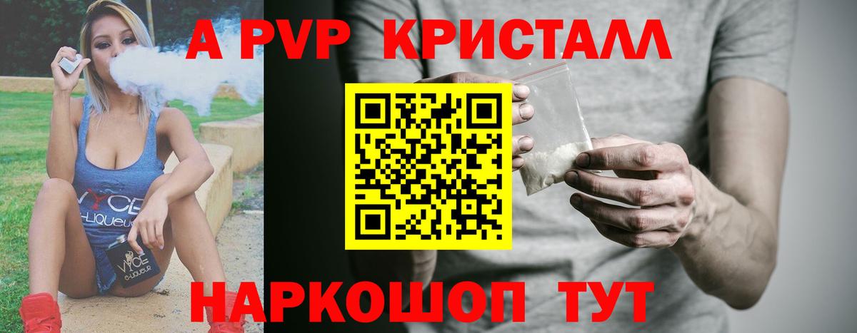A PVP VHQ  Alfa_PVP Crystall  APVP Crystall  Калининград 