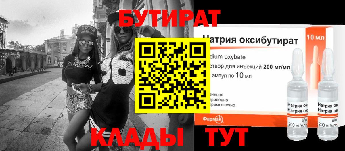 БУТИРАТ бутик Калининград