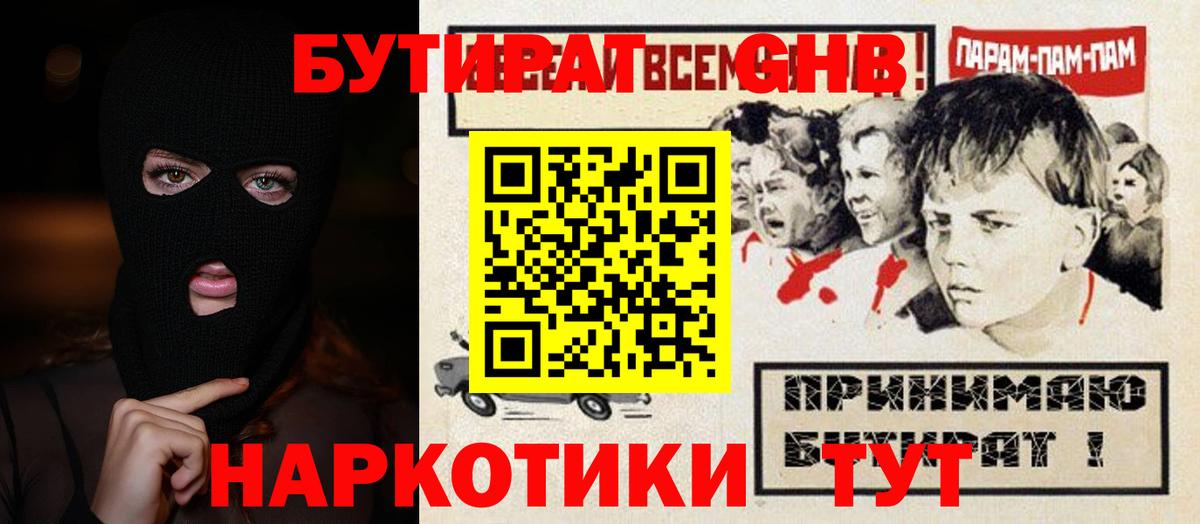 БУТИРАТ вода  Вход с VPN  Бутират  Калининград 
