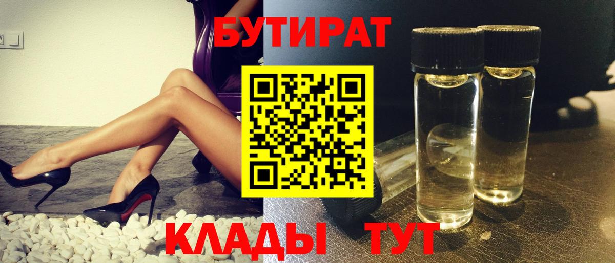 БУТИРАТ бутандиол  Калининград 