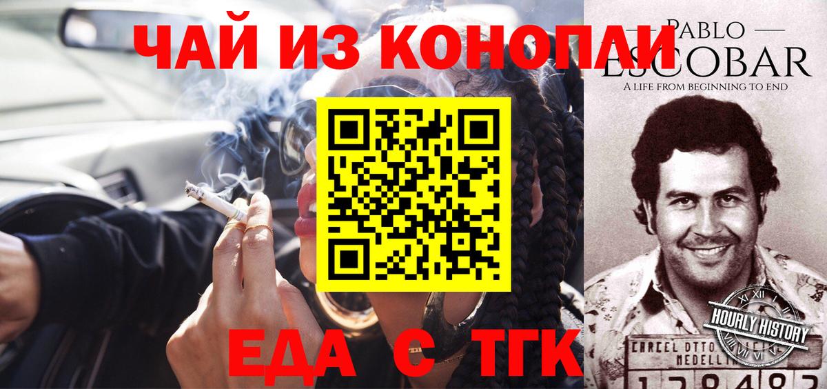 Cannafood конопля Калининград