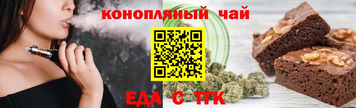 Калининград  Еда ТГК марихуана  Вход с VPN 