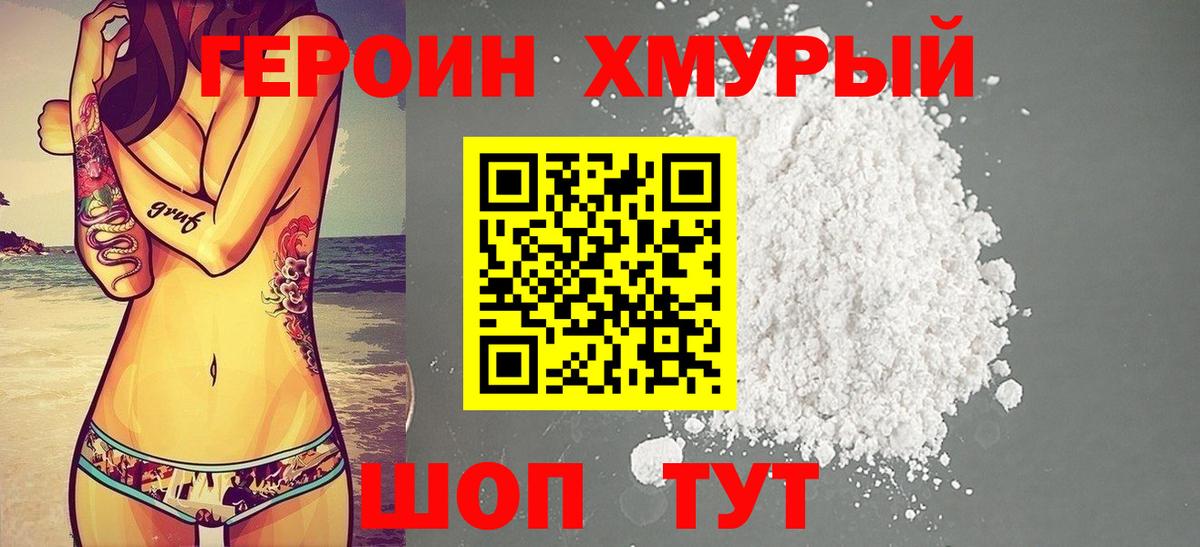 ГЕРОИН герыч  Калининград 