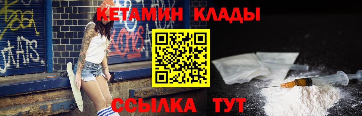 Кетамин VHQ Калининград