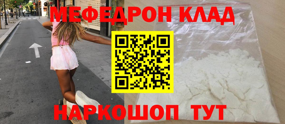 МЯУ-МЯУ  МЕФ кристаллы  Вход с VPN  Калининград  где купить   МЕФ 4 MMC 