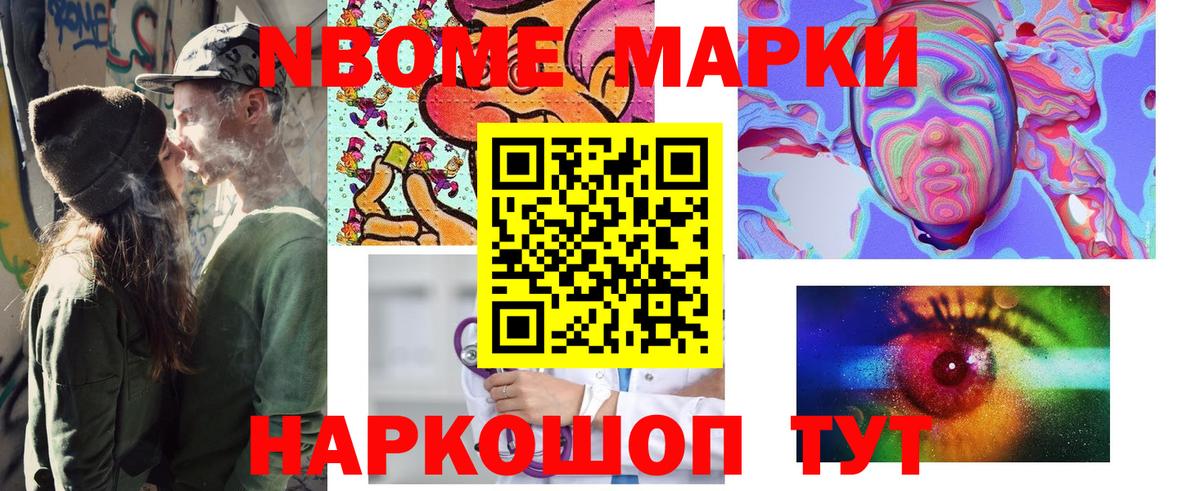 Марки NBOMe 1,5мг Калининград